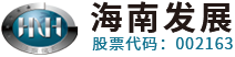 海南發展